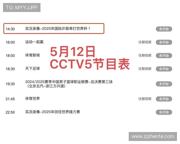 尤文图斯与摩纳哥激战CCTV5直播精彩瞬间回顾与分析