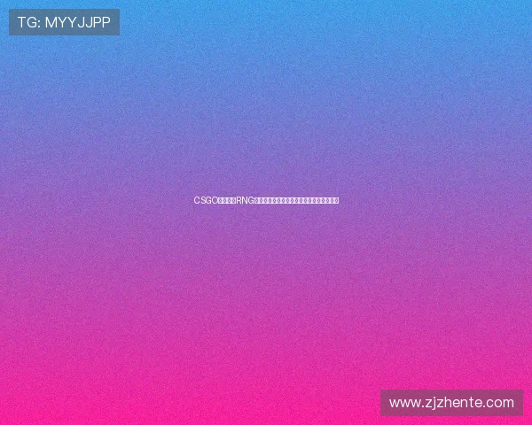 CSGO战术解析RNG战队如何构建高效控制体系与团队协作策略